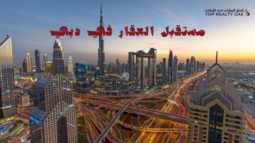 صورة لعقار سكني في دبي مع إطلالة بحرية تظهر مستقبل العقار في دبي.