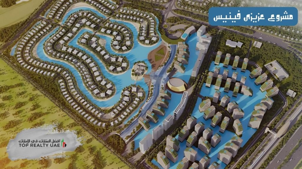 صورة تصميمية لمشروع عزيزى فينيس من عزيزى، تُظهر توزيع الوحدات السكنية والمسطحات المائية بطريقة مبتكرة مستوحاة من مدينة فينيسيا.